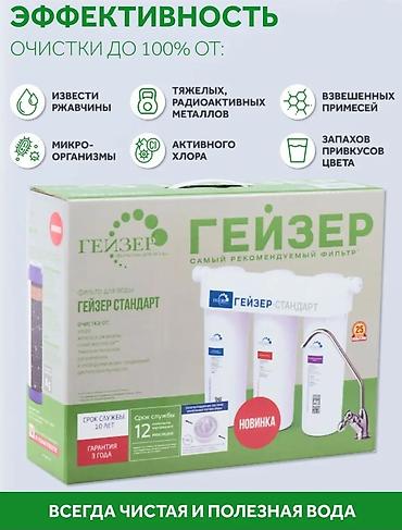 Фильтры для питьевой воды: Фильтры Гейзер Стандарт очищают водопроводную воду от железа — 6