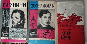 Книги, журналы, CD, DVD: Продаю три книги дёшево очень интересные книги состояни не очень