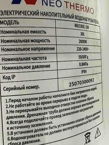 Техника и электроника: Электрический накопительный водонагреватель NEO THERMO NEO30E-1W — 2