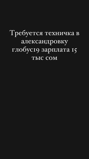 работа в бишкеке требуется: Тармактык маркетинг