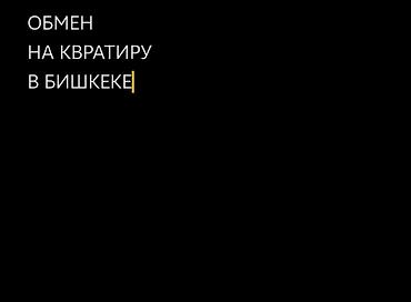 кани вест бишкек: 10 соток, Для сельского хозяйства, Красная книга — 6