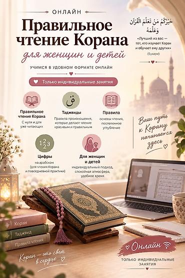 коран: Обучение чтению Корана, для мусульман - это является одним из лучших — 1