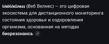 Другая техника для красоты и здоровья: WebWellness — цифровая экосистема для дистанционного мониторинга — 1