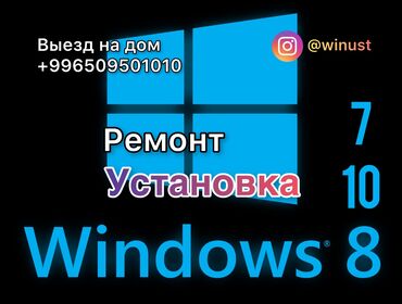 Ноутбуки, компьютеры: Установка, переустановка windows 10(Виндоус 10) Установка программ