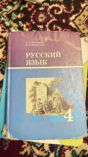 Учебники: Учебники для начальной школы (КР) В комплекте: - Кыргыз тили жана — 10