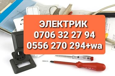 требуется электрик для ремонта квартиры: Электрик | Электр монтаждык жумуштар 6 жылдан ашык тажрыйба