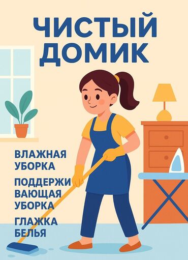 где можно взять кредит без справки о доходах в бишкеке: Уборка помещений, | Уборка раз в неделю, | Дома