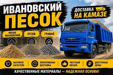 сырьё ящик: Песок, Ивановский карьер, Камаз — 1