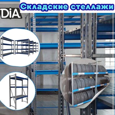 емкость для воды железная: Складские стеллажи, металлический стеллаж для склада, грузовой стеллаж