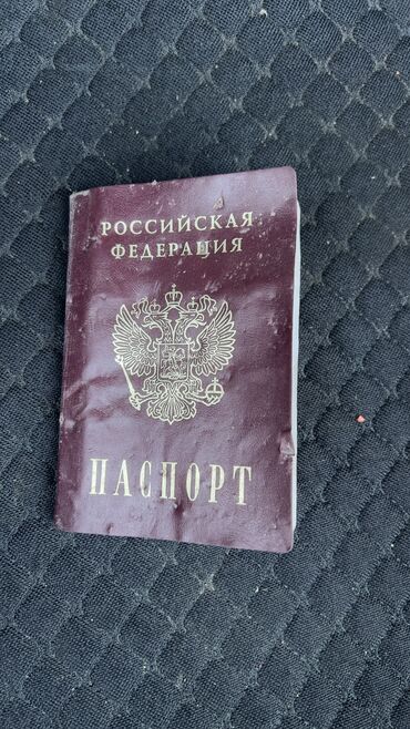Бюро находок: Нашел загран паспорт гражданина России at lalafo.kg Бюро находок: Нашел загран паспорт гражданина России