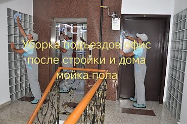 бу прихожки: Уборка помещений, | Уборка после ремонта, | Подъезды — 1