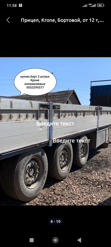 погрузчик купить: Прицеп, Krone, Бортовой, от 12 т, Б/у