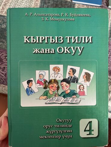 книги по корейскому языку: Русский язык, 4 класс, Б/у, Платная доставка