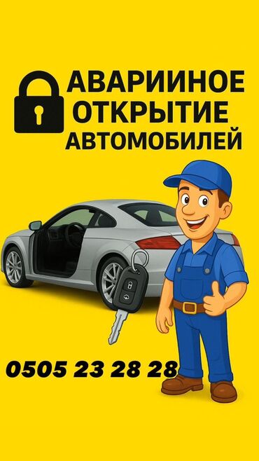 матрас новый: Аварийное открытие автомобилей. - Вскрытие авто без повреждений