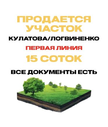 Продажа участков: 15 соток, Для бизнеса, Красная книга