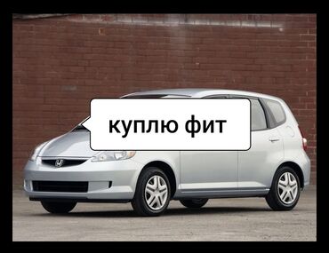 кия морген: Куплю Honda Fit