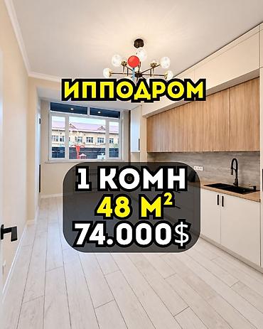 75: 1 комната, 48 м², Ипподром Элитка, 1 этаж, Свежий ремонт — 1