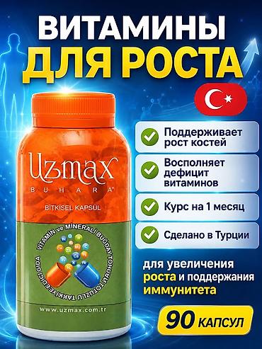 🔥 UZMAX BUHARA — ВИТАМИНЫ ДЛЯ РОСТА И ИММУНИТЕТА! 🔥 Хотите поддержать