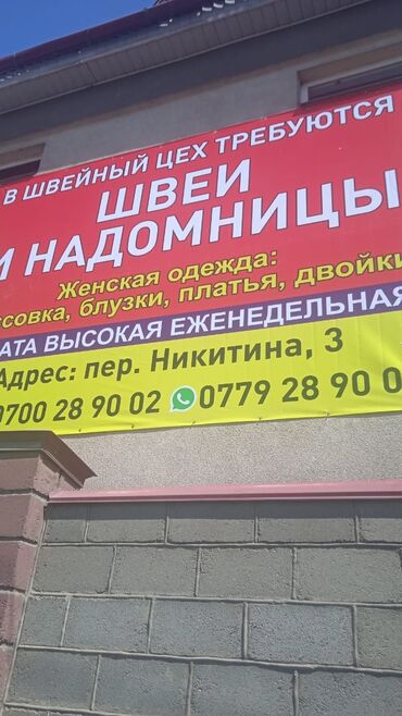 требуется дом: Требуется заказчик в цех | Женская одежда