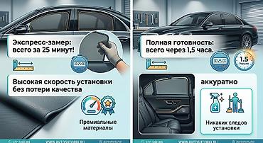 шторы на авто: Каркасная тонировка, Новый — 2