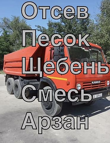 Сыпучие материалы: Отсев, песок, щебень, смесь — доставка самосвалом. - Поставки сыпучих — 1