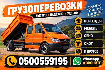 уголь майкуба бишкек: Грузоперевозки - Быстро, надёжно, удобно. Доставим груз в целости. - — 1