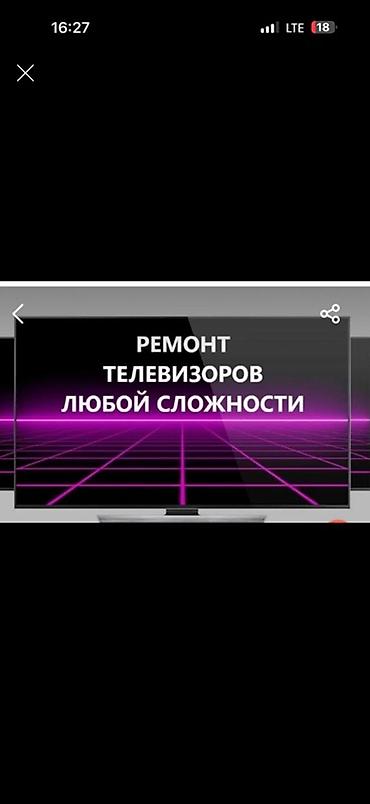 Ремонт телевизоров любой сложности. - Диагностика и устранение