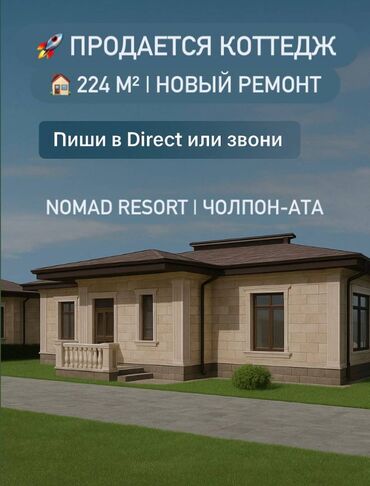 новый дом: Коттедж, 224 кв. м, 4 бөлмө, Кыймылсыз мүлк агенттиги, Дизайнердик оңдоо
