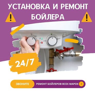 Водонагреватели: Качество по доступной цене Доставка по Бишкеку Гарантия на