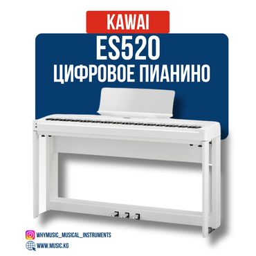 динамики пионер: Цифровое пианино Kawai ES520 Kawai ES520 — это высококачественное