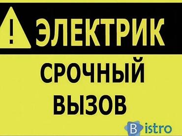 Электрики: Электрик | Перенос электроприборов, Прокладка, замена кабеля, Установка распределительных коробок Больше 6 лет опыта — 1