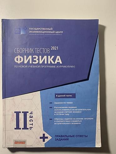 Testlər: Fizika Testlər 11-ci sinif, 1-ci hissə, 2021 il — 2