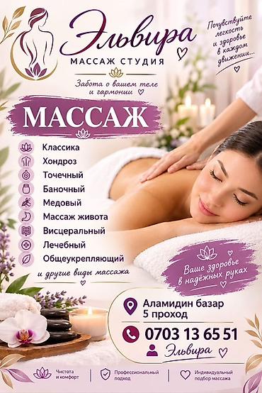 Массаж | Лечебный массаж | Остеохондроз