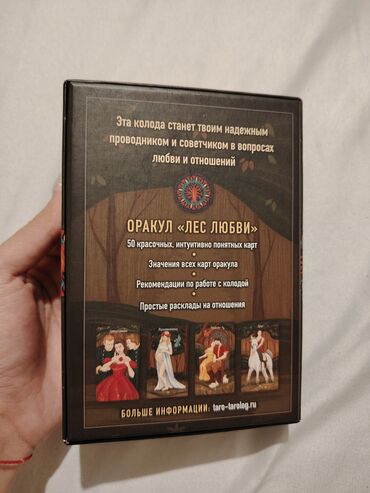 Bloknotlar: Məhsul: “Лес Любви” (Sevgi Meşəsi) orakul kartları dəsti Təsvir: - — 11