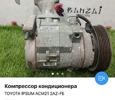 Компрессоры для авто: Компрессоры кондиционера на японские авто в широком ассортименте! — 3