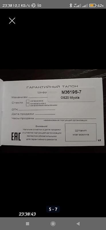 Классические часы: Продаю Часы LINCOR M 3619 S-7 Сделаны по заказу управления — 5
