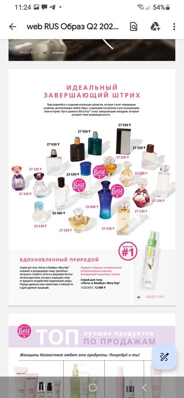 бакарат духи цена бишкек: Ароматы и уход Mary Kay вся продукция в наличии Коллекция парфюмов