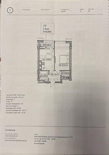 brk group: 1 комната, 47 м², Асанбай мкр Элитка, 6 этаж, ПСО (под самоотделку) — 2