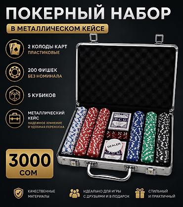игравой карта: 1️⃣ Покерный набор 200 фишек — 3000 сом 🎲♠️ 🔥 Стильный покерный набор — 1