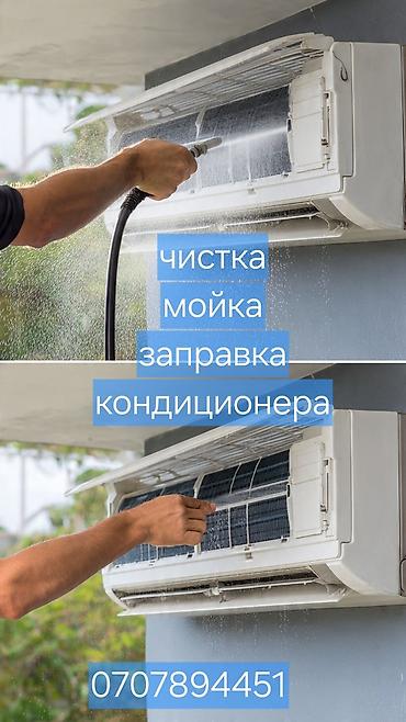 чистка кондиционер: Профессиональное обслуживание кондиционеров - Глубокая чистка — 1