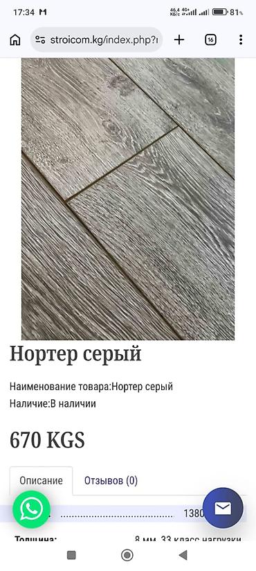 фаска: Ламинат 8 мм, фаска 4V Коллекция декоров: - Дуб Лион — светлый, с — 8