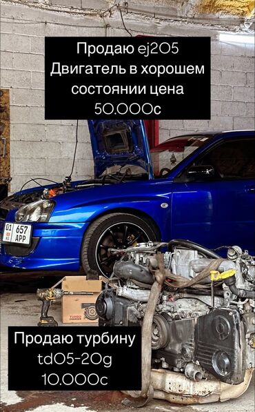 дроссельная заслонка субару импреза: Бензиновый мотор Subaru 2004 г., 2 л, Б/у, Оригинал, Япония