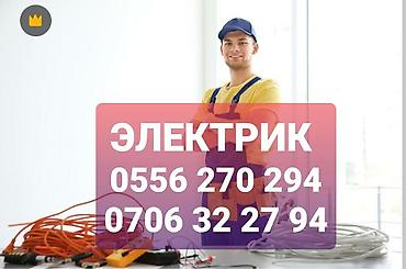 Электрик | Электромонтажные работы Больше 6 лет опыта