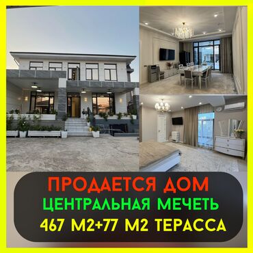 купить таунхаус бишкек: Дом, 467 м², 6 комнат, Риэлтор, Дизайнерский ремонт
