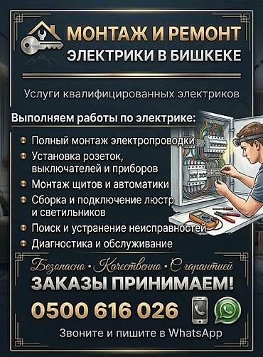 для электриков: Электрик | Электромонтажные работы Больше 6 лет опыта — 1