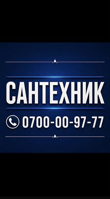 Жумуш: Сантехник. 6 жылдан ашык тажрыйба — 1