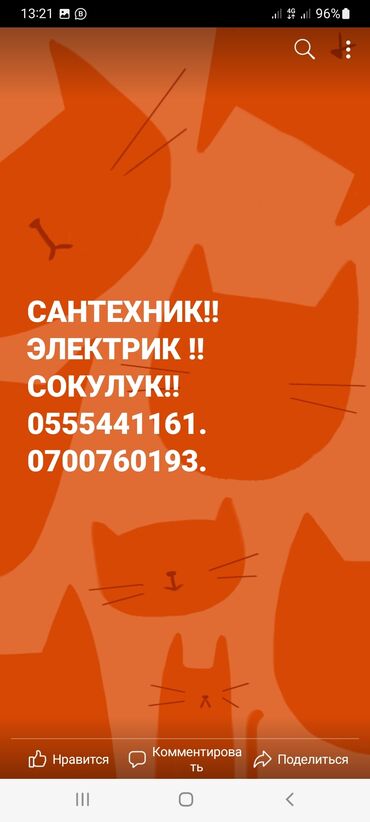 нужен электрик на дом: Ремонт сантехники Больше 6 лет опыта
