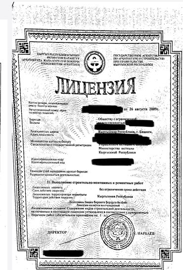 бизнес партнёр керек: На продажу ОсОО с ЛИЦЕНЗИЕЙ НА СТРОИТЕЛЬСТВО 3 уровня! Регистрация с