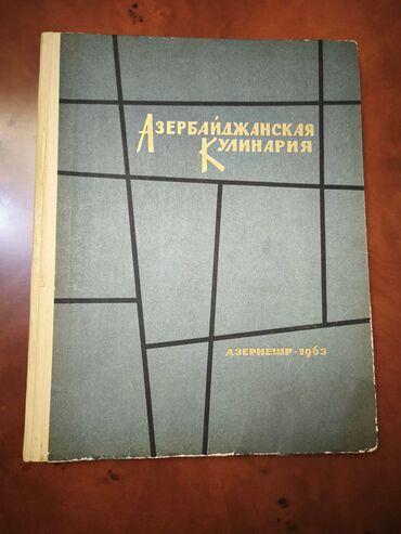 Mətbəx plitəsi və soba təmiri: Məhsul: “Азербайджанская кулинария” – rus dilində Azərbaycan mətbəxi — 2