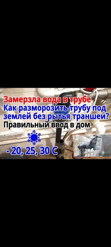 Монтаж и замена сантехники: Демонтаж отопления, Замена отопительных приборов, Монтаж отопления Монтаж, Гарантия, Демонтаж Больше 6 лет опыта